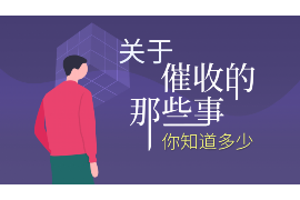 货款要不回，讨债公司能有效解决问题